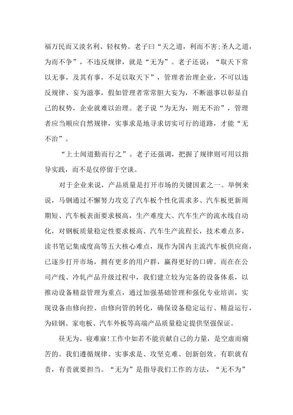 老子道德经第76章心得体会_第3页