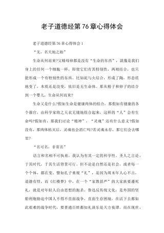 老子道德经第76章心得体会