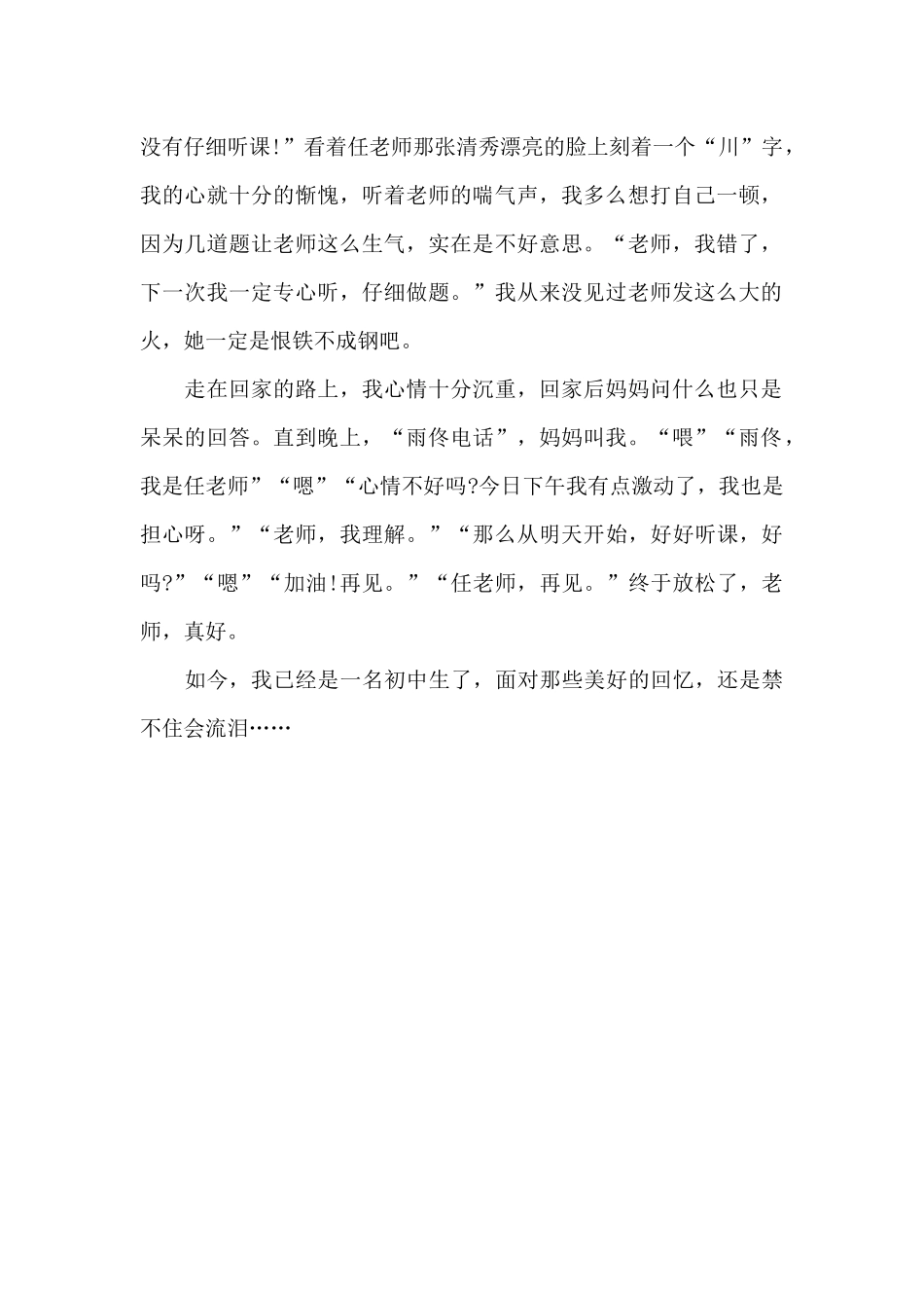 老师-我想你了-叙事作文700字_第2页