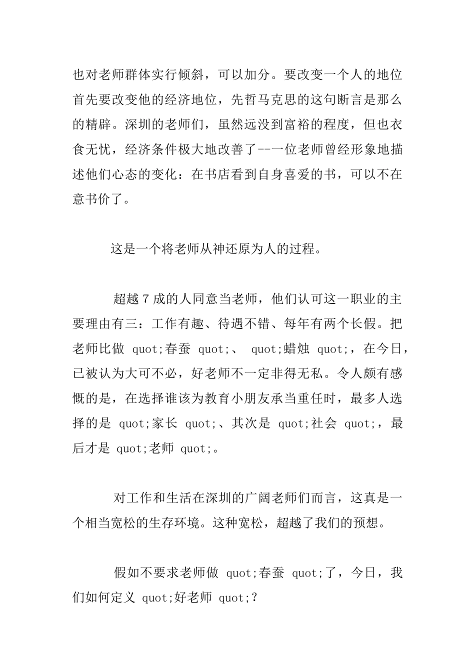 老师-从神坛返回人间_第2页