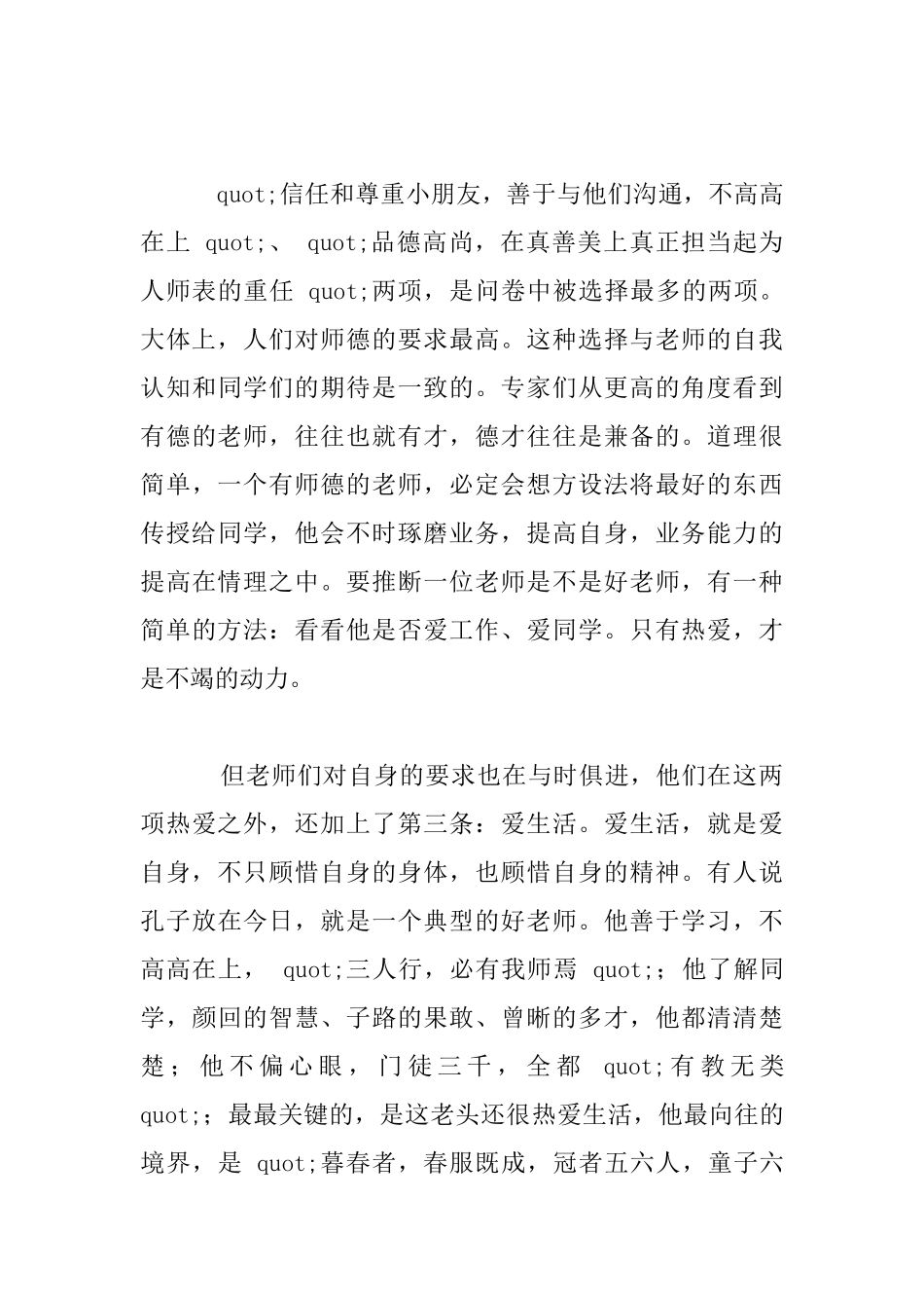 老师-从神坛返回人间_第3页