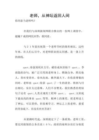 老师-从神坛返回人间