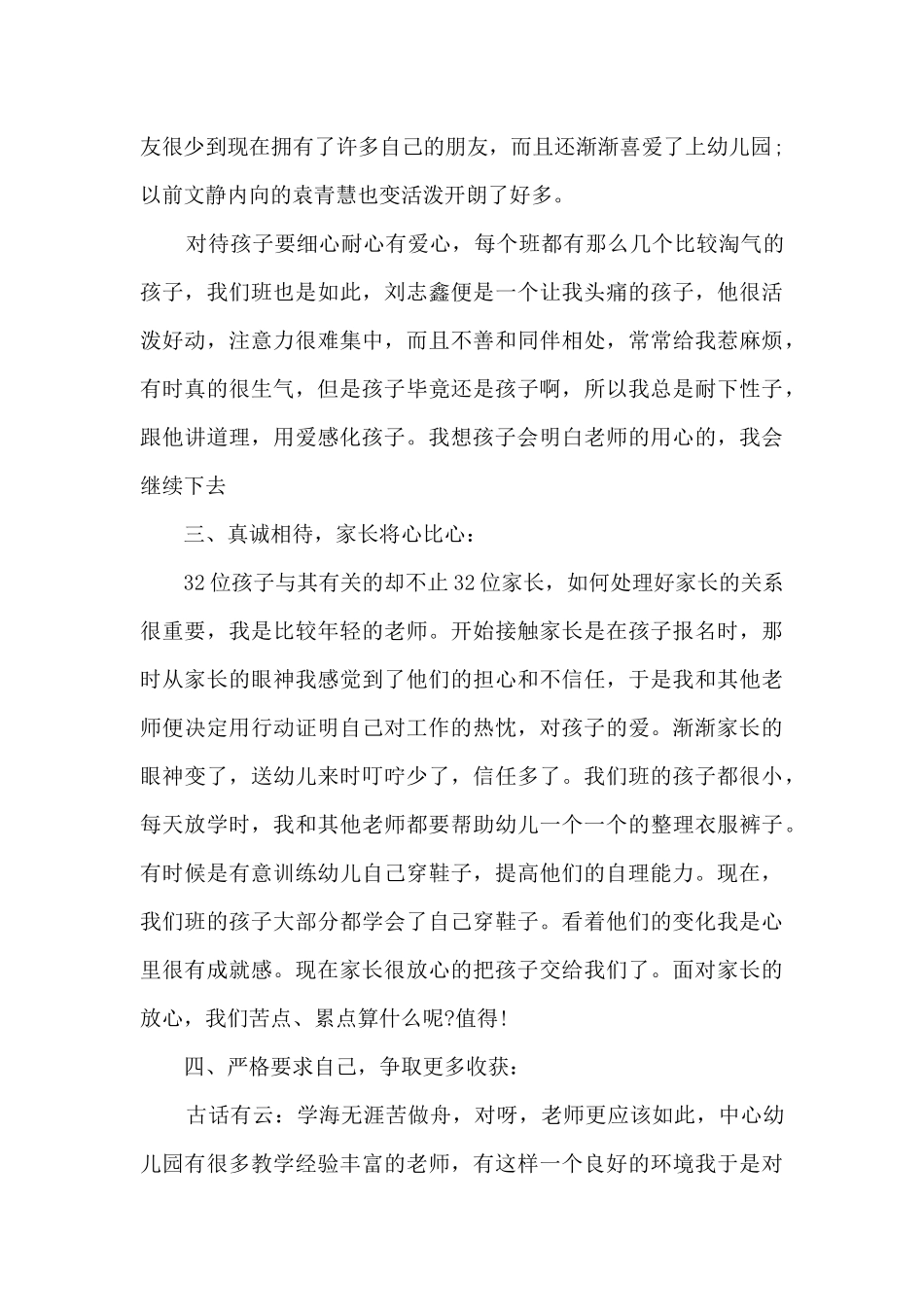 老师个人优秀阶段性工作总结_第2页