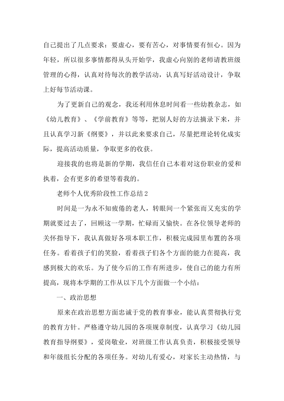 老师个人优秀阶段性工作总结_第3页