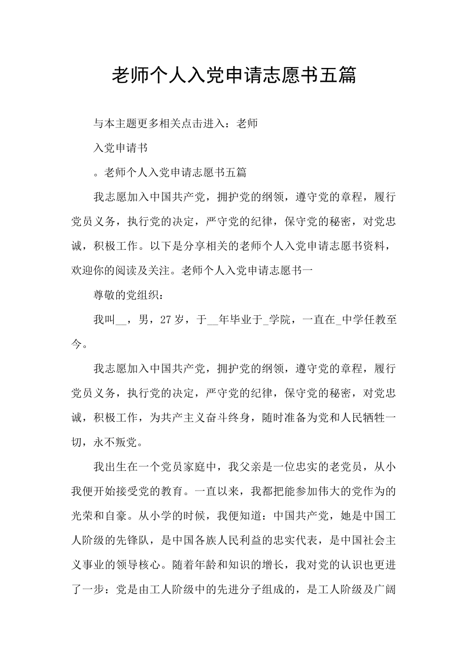 老师个人入党申请志愿书五篇_第1页
