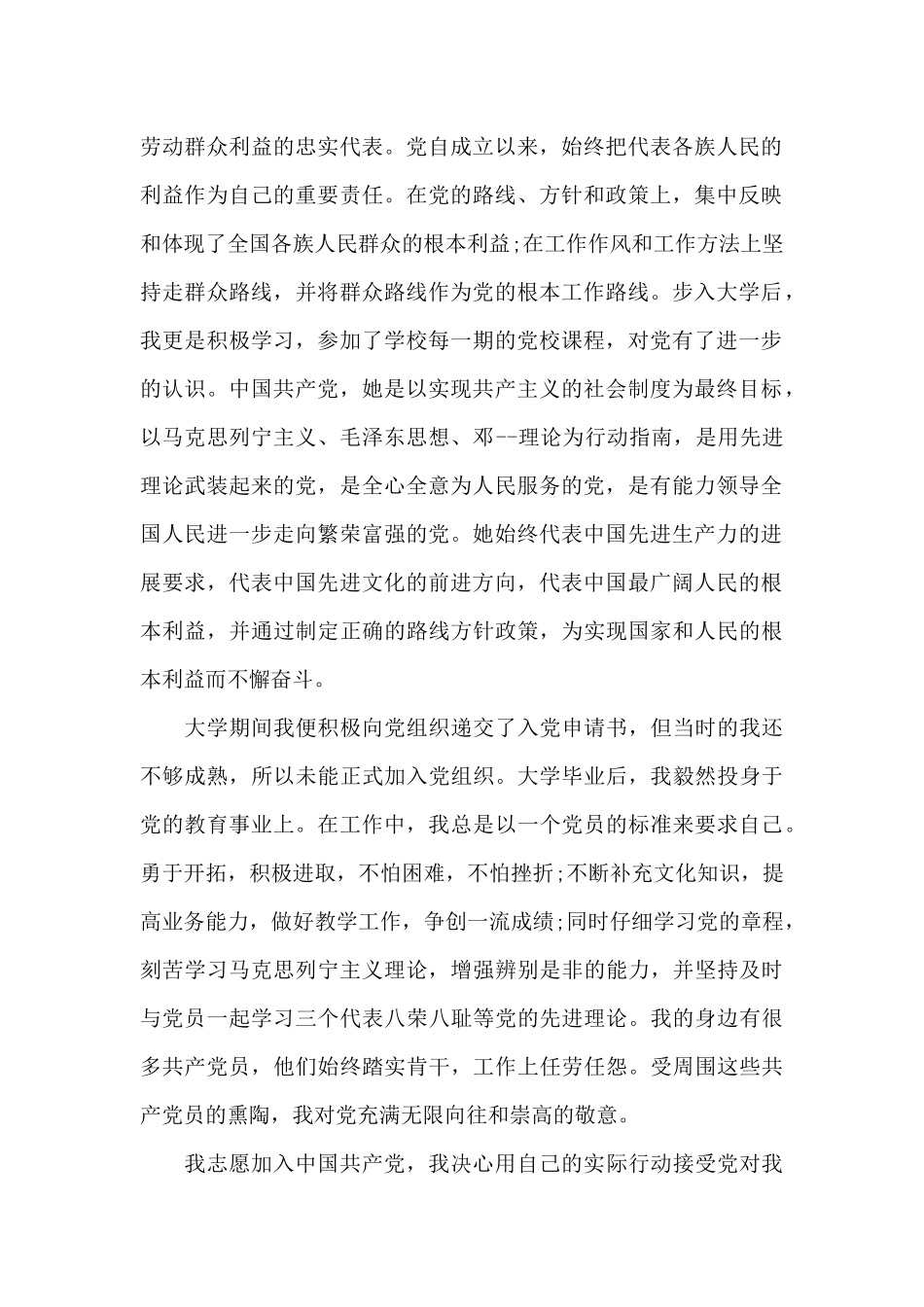 老师个人入党申请志愿书五篇_第2页