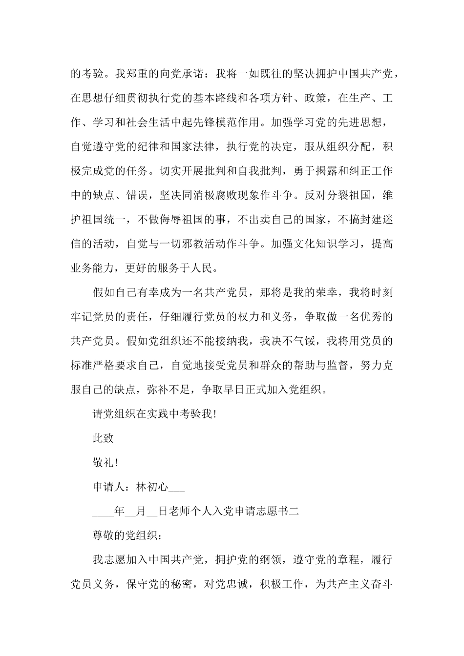 老师个人入党申请志愿书五篇_第3页