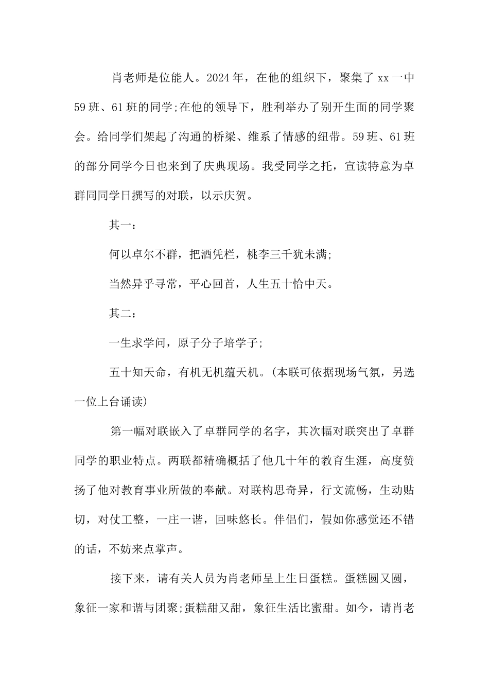 老师50岁生日庆典主持词_第3页