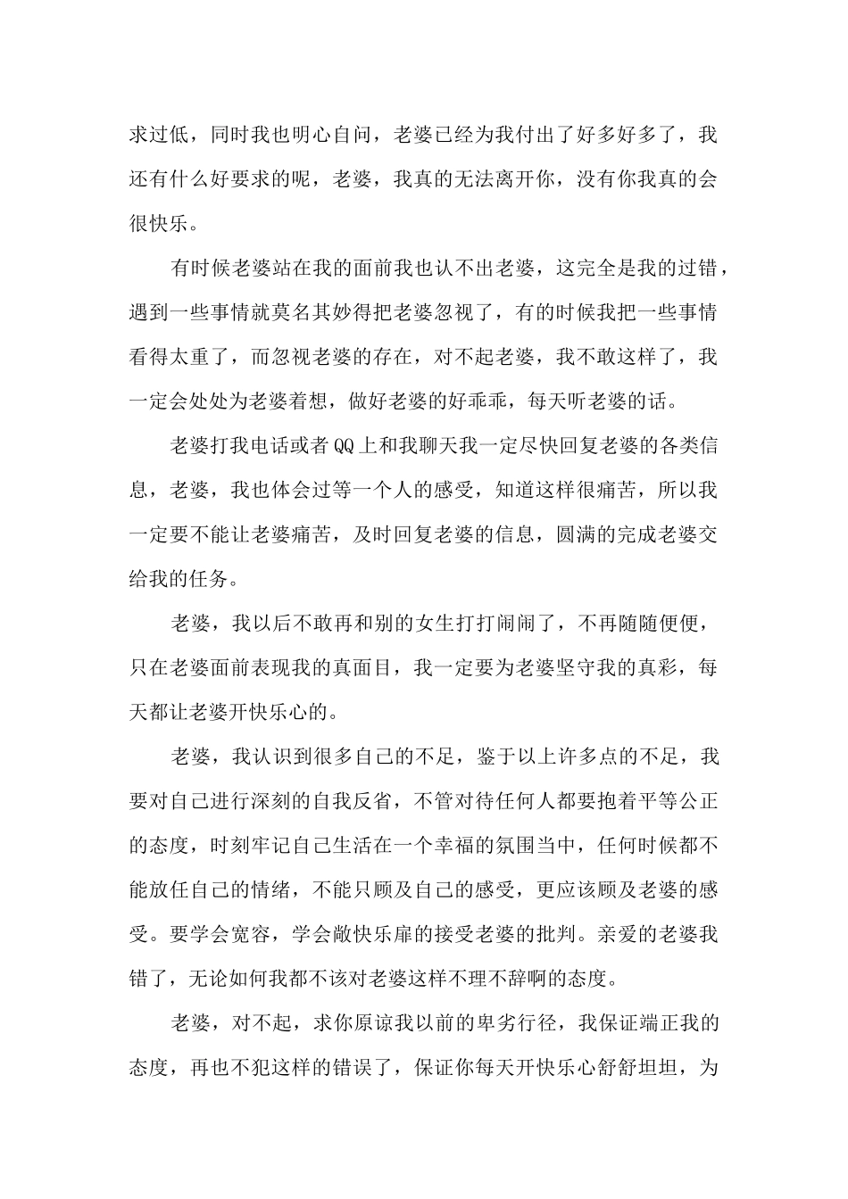 老婆写给老公的检讨书1000字6篇_第2页