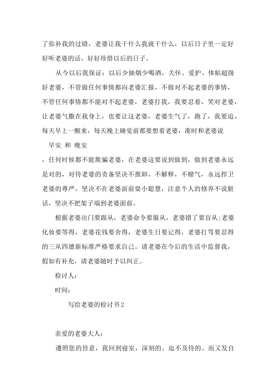 老婆写给老公的检讨书1000字6篇_第3页