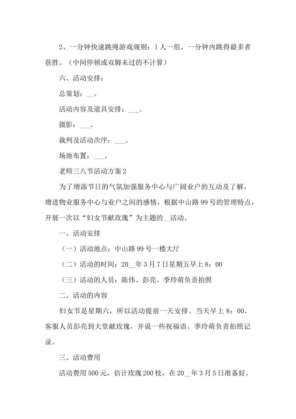 老师三八节活动方案_第2页