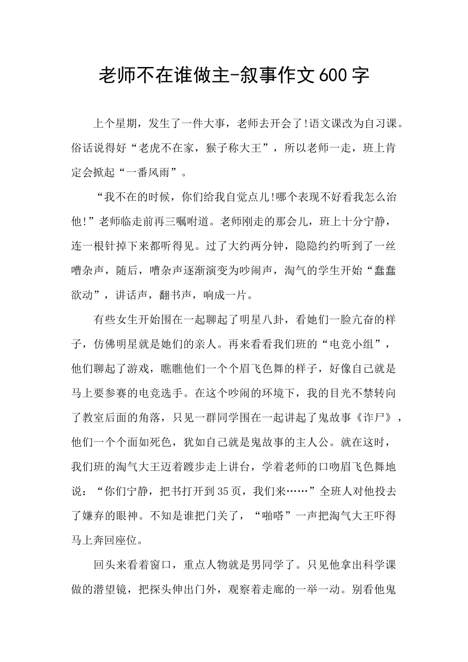 老师不在谁做主_第1页