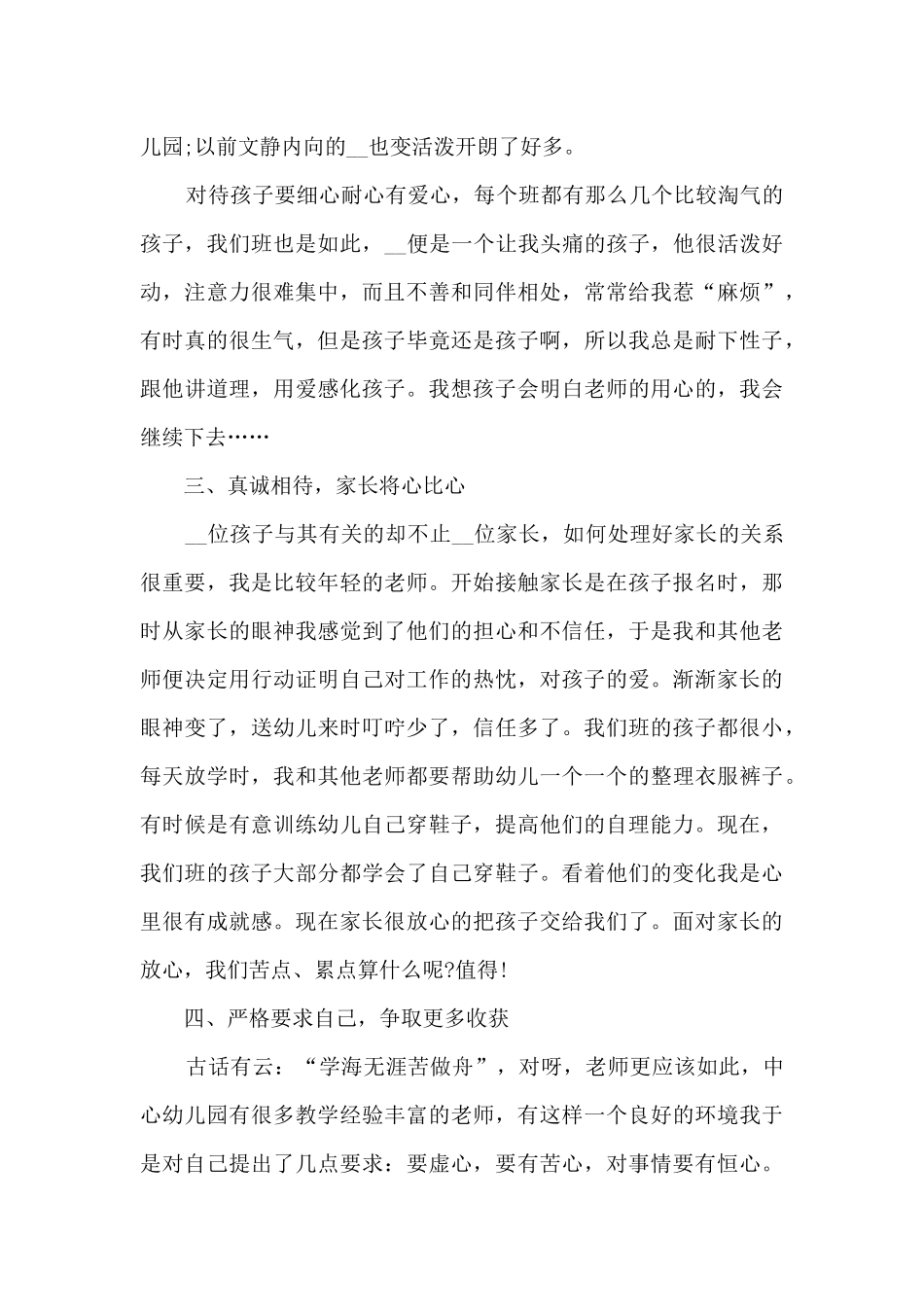 老师个人半年总结报告_第2页