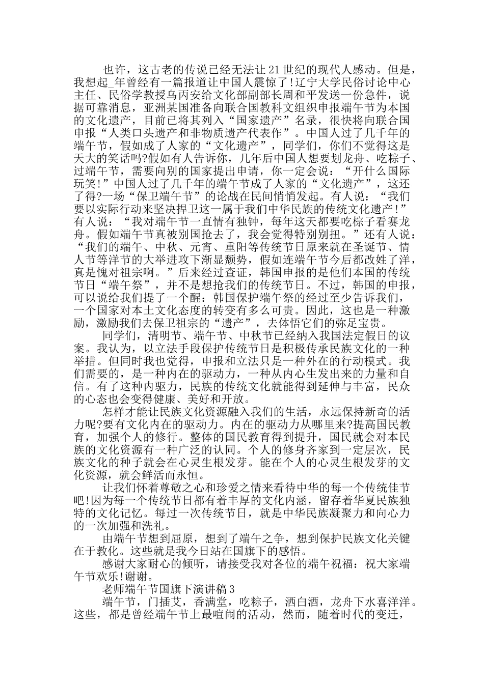 老师2024端午节国旗下优秀演讲稿_第2页