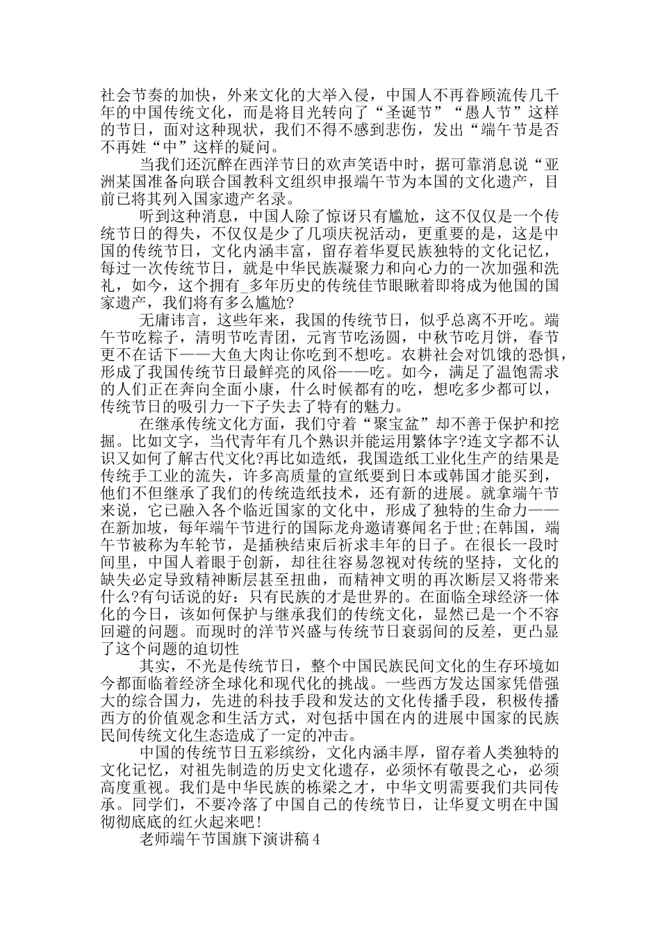 老师2024端午节国旗下优秀演讲稿_第3页