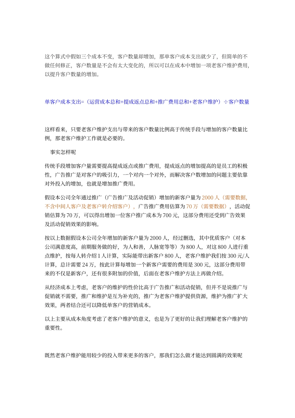 老客户维护方案_第2页