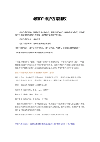 老客户维护方案
