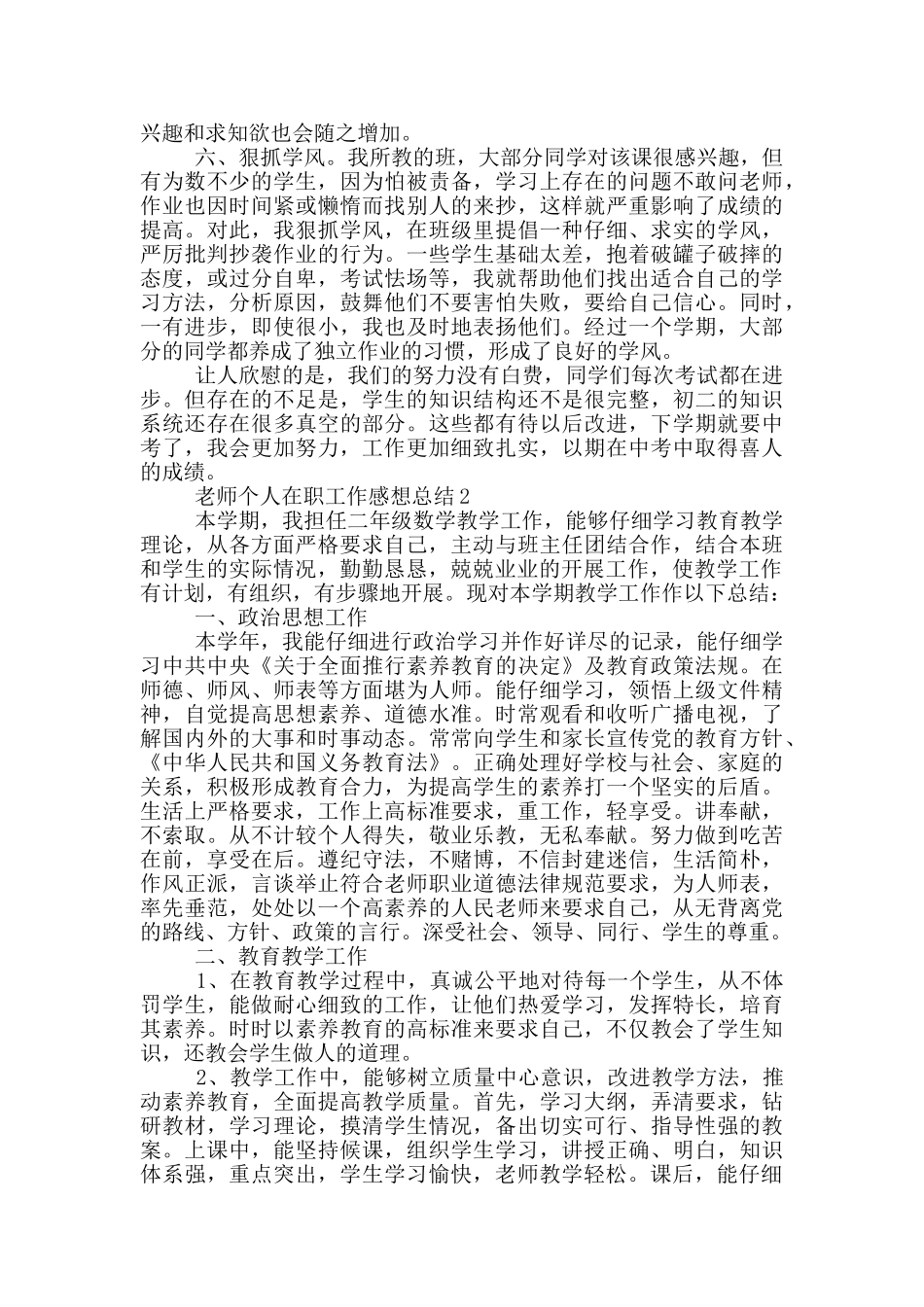 老师个人在职工作感想总结_第2页