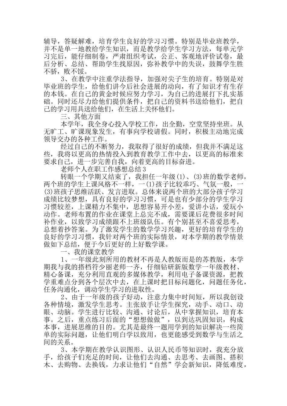 老师个人在职工作感想总结_第3页
