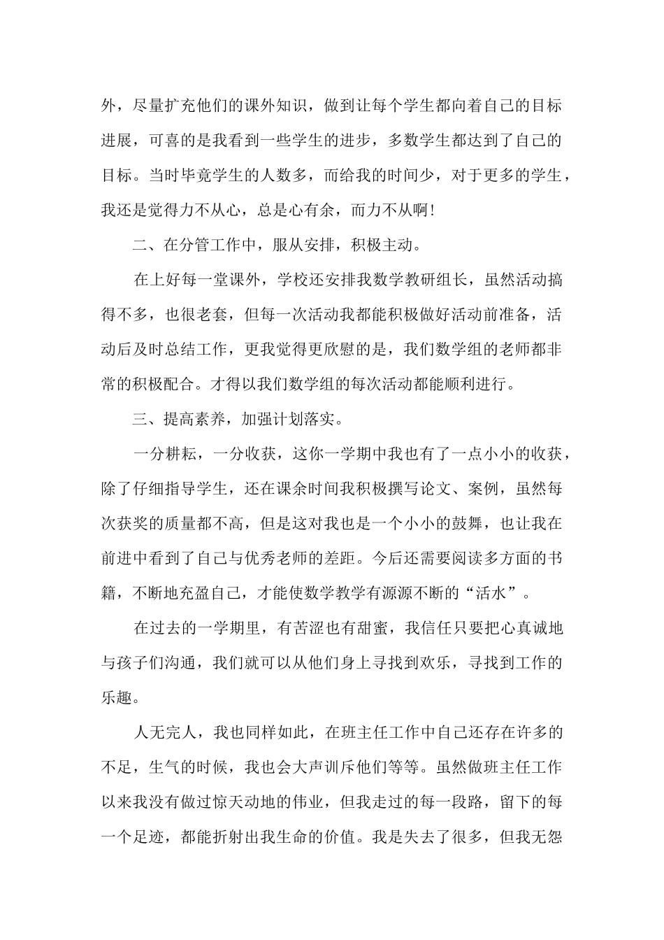 老师个人岗位心得总结范文_第2页