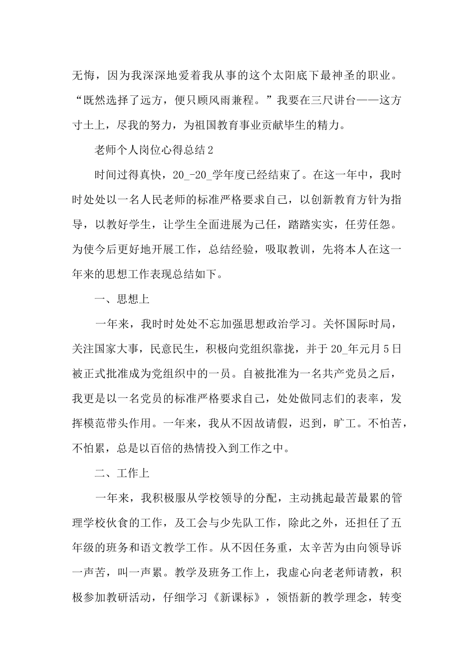 老师个人岗位心得总结范文_第3页