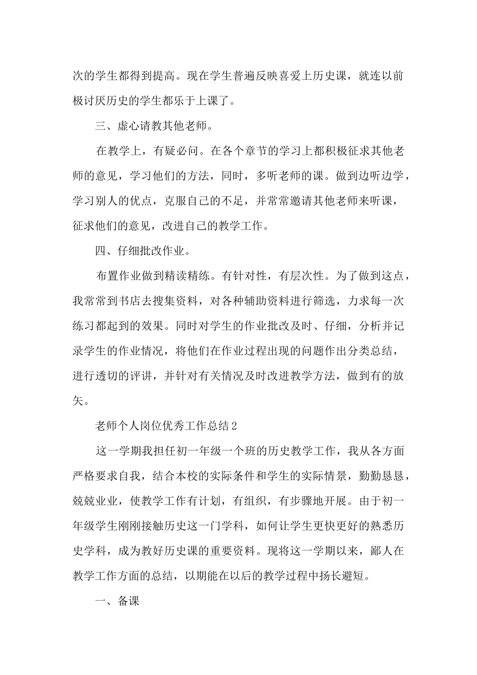 老师个人岗位优秀工作总结最新_第2页