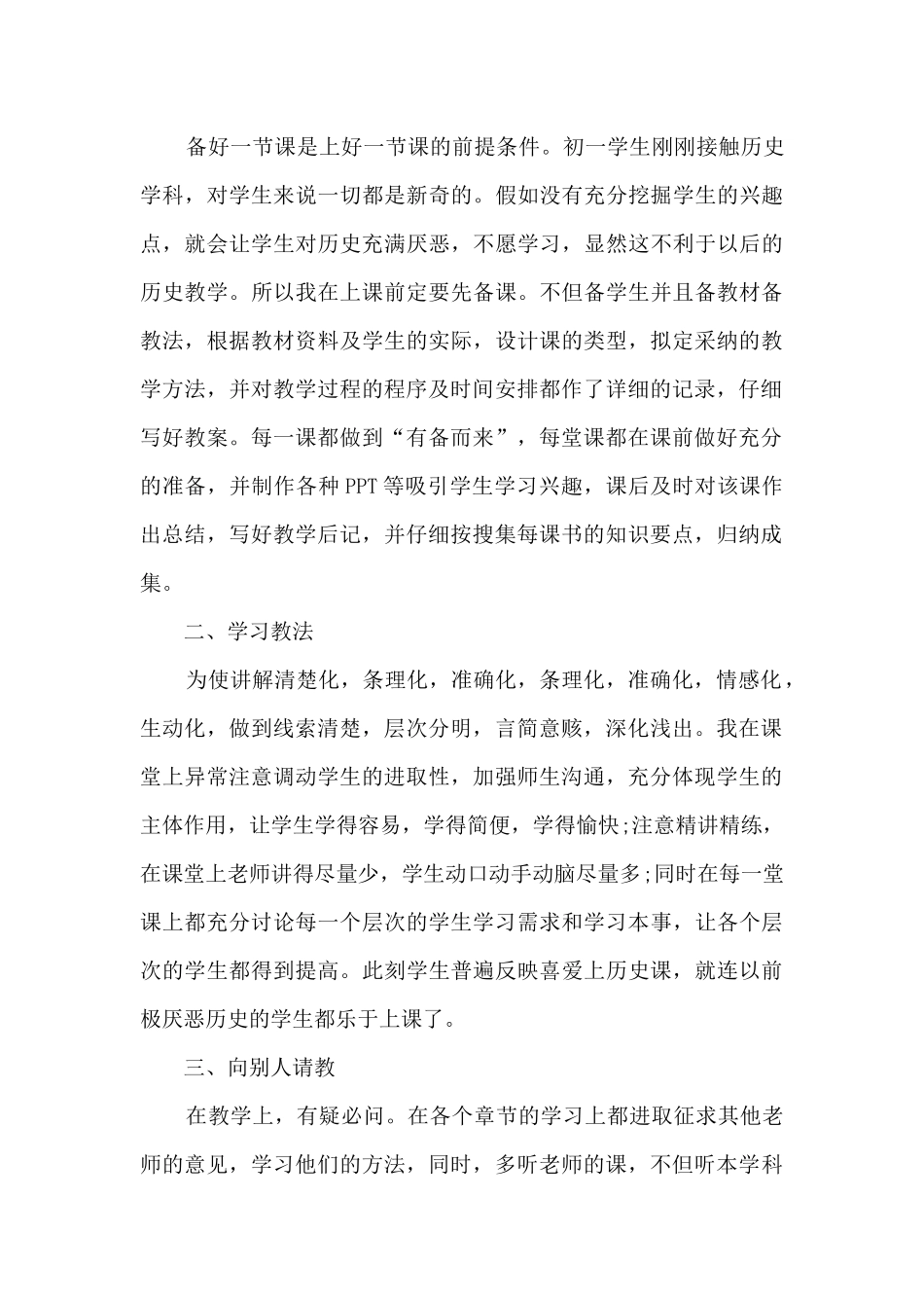 老师个人岗位优秀工作总结最新_第3页