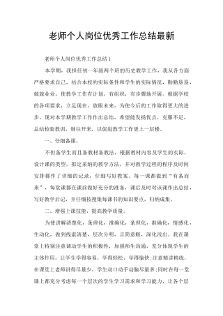 老师个人岗位优秀工作总结最新