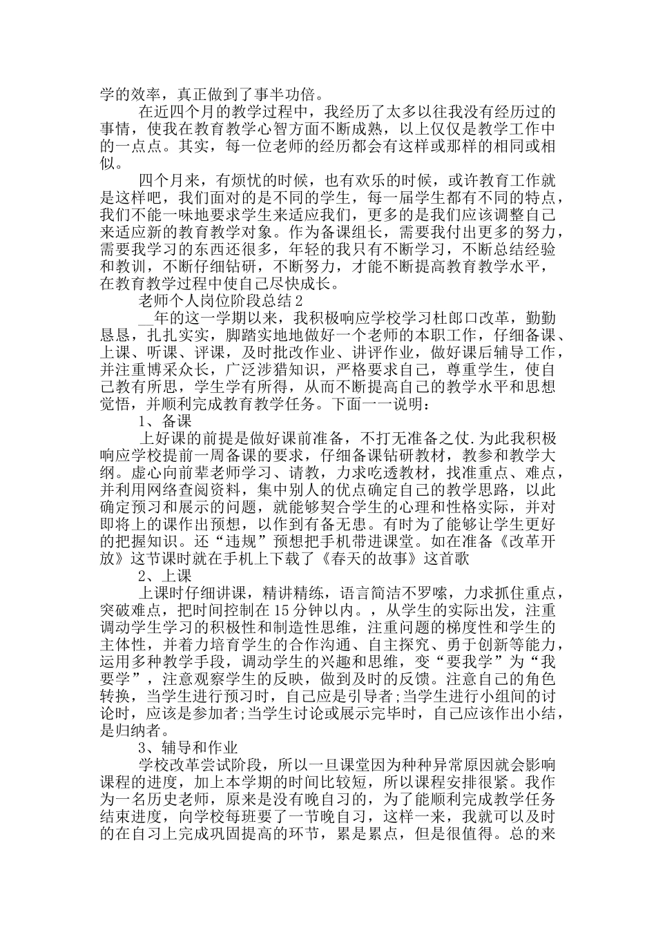 老师个人岗位阶段总结_第2页