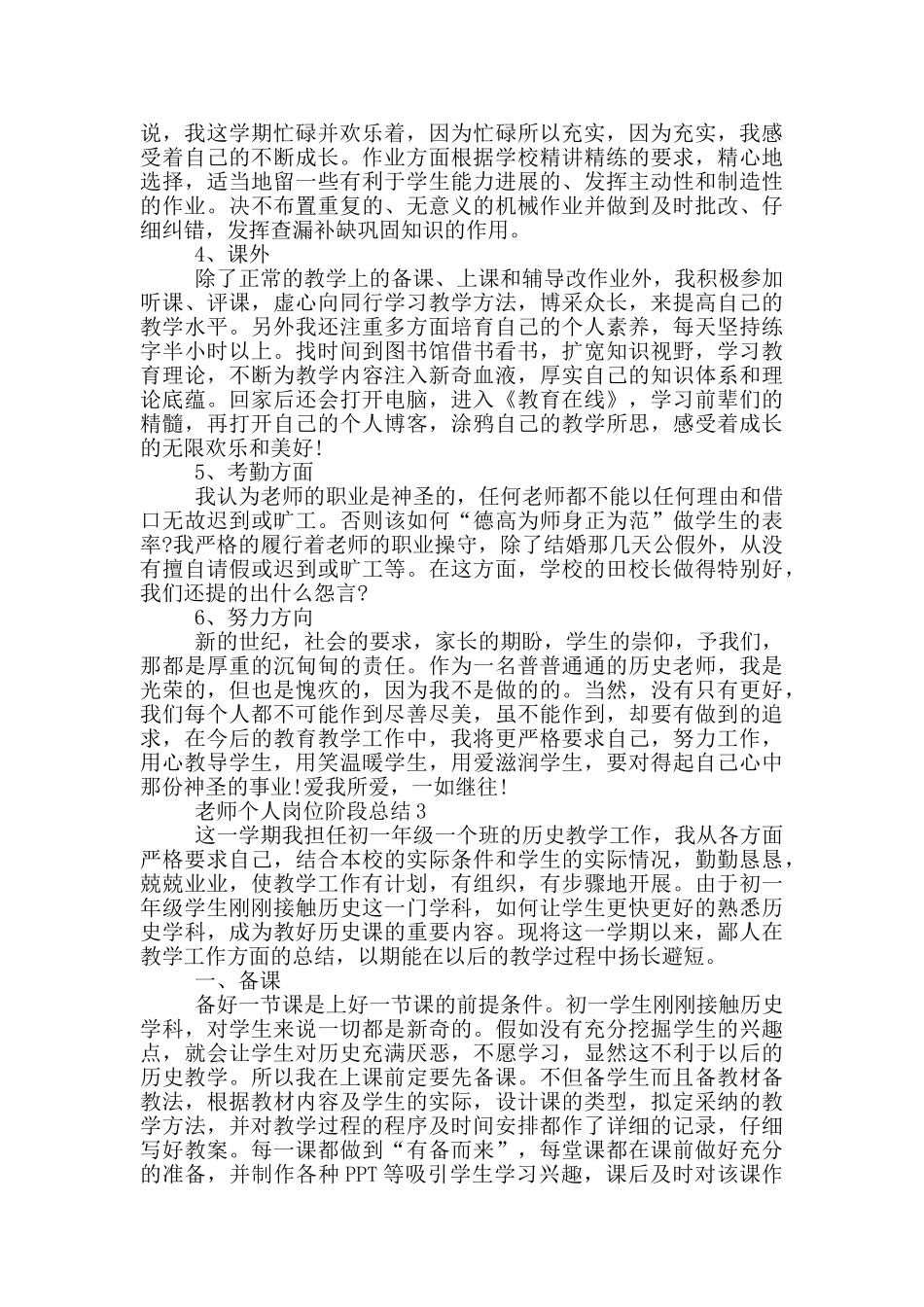 老师个人岗位阶段总结_第3页