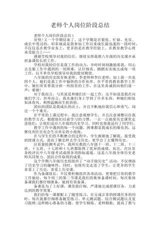 老师个人岗位阶段总结