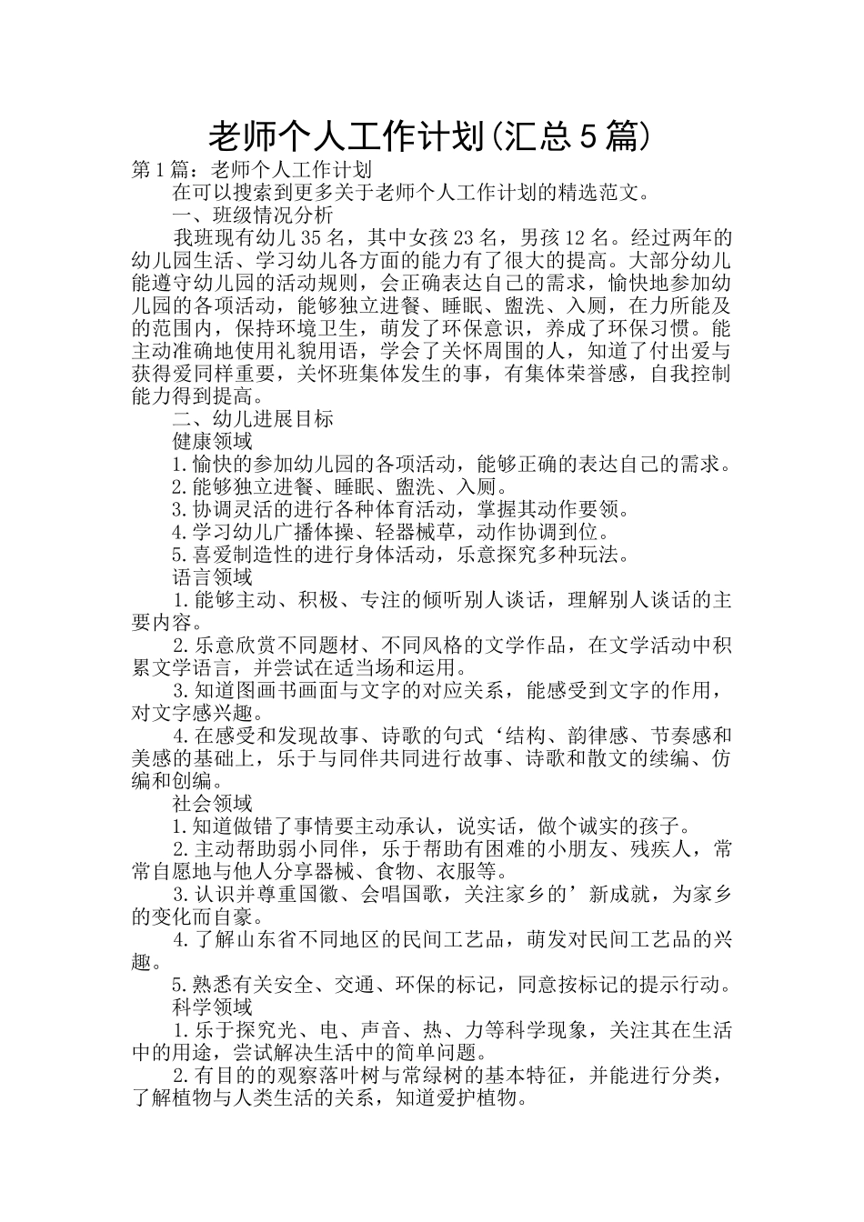 老师个人工作计划_第1页