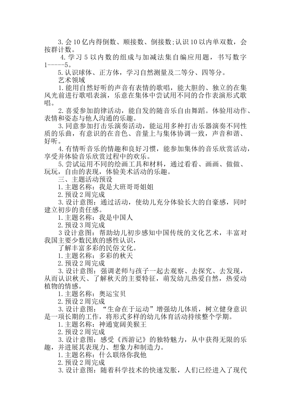 老师个人工作计划_第2页