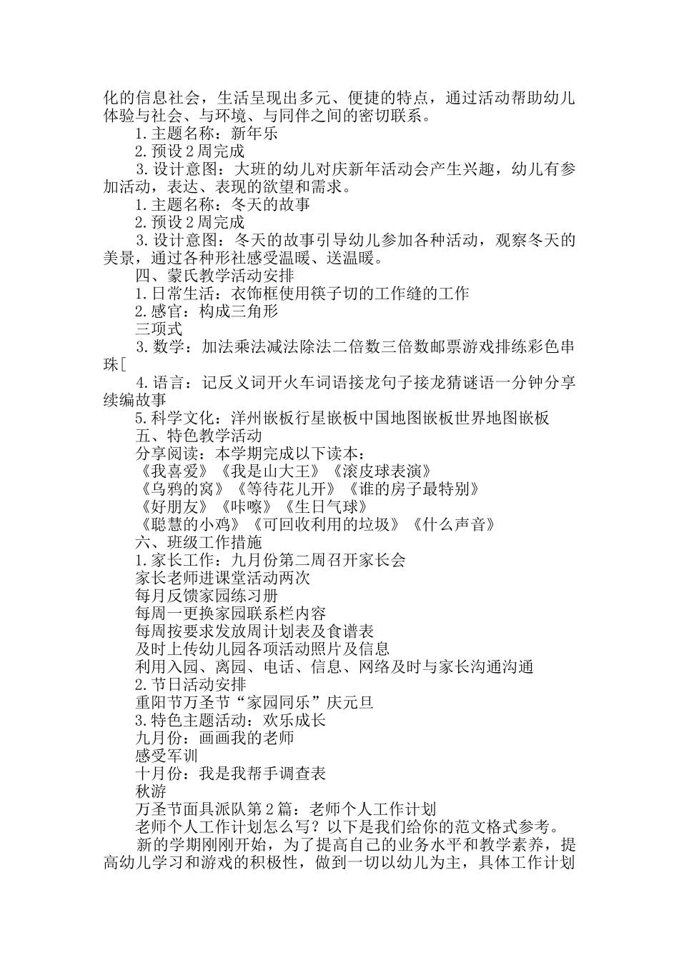 老师个人工作计划_第3页