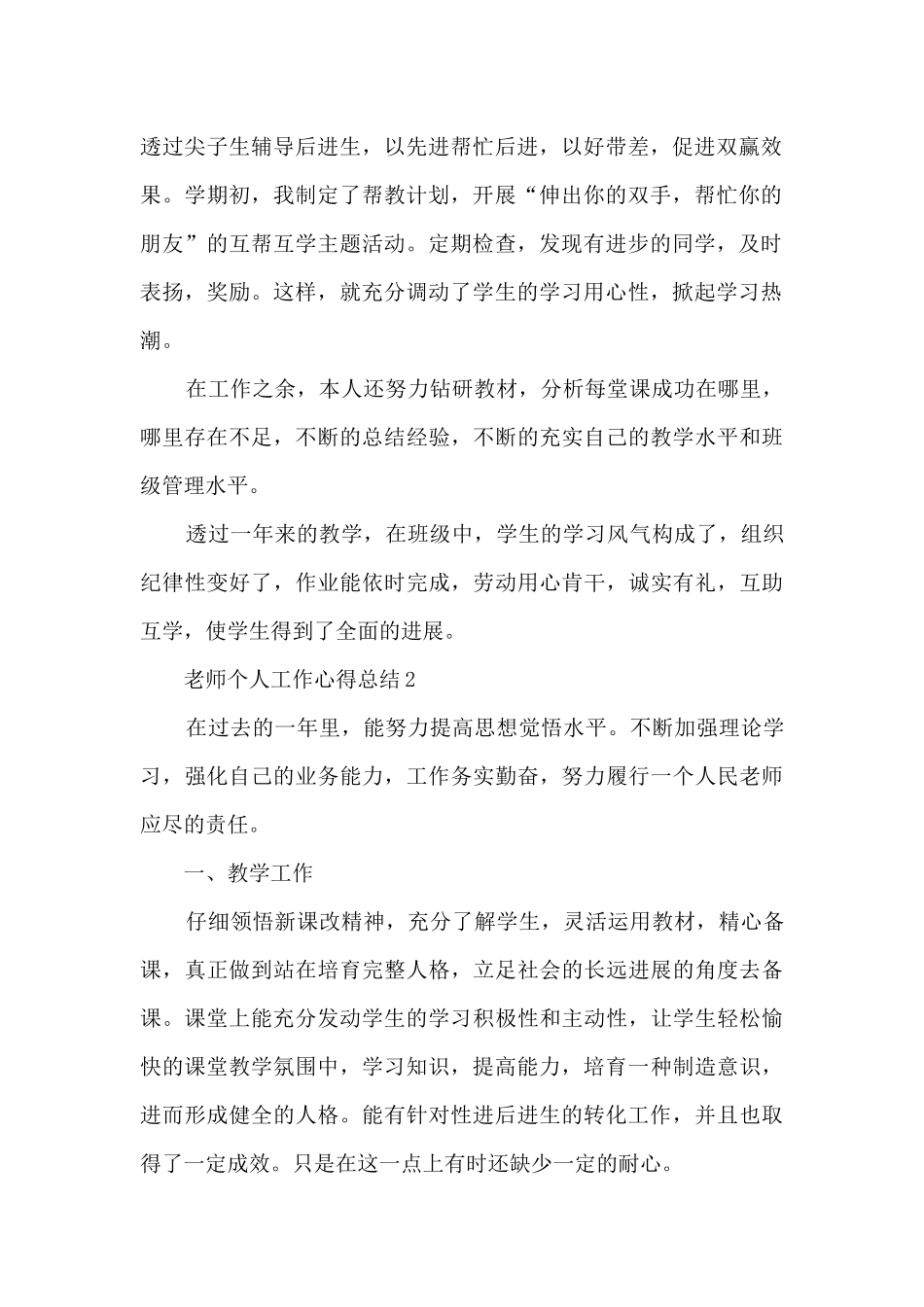 老师个人工作心得总结范文_第2页