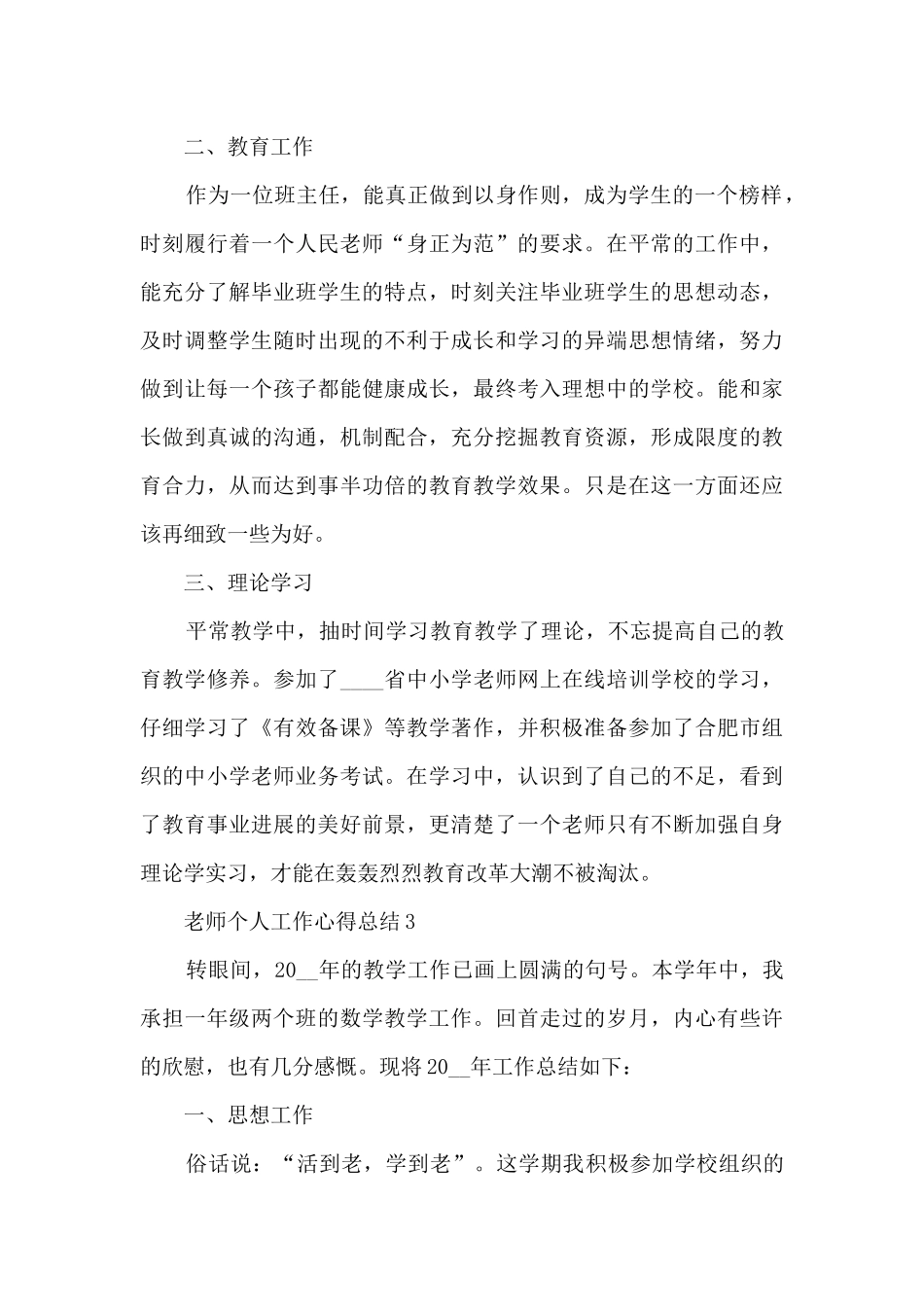 老师个人工作心得总结范文_第3页