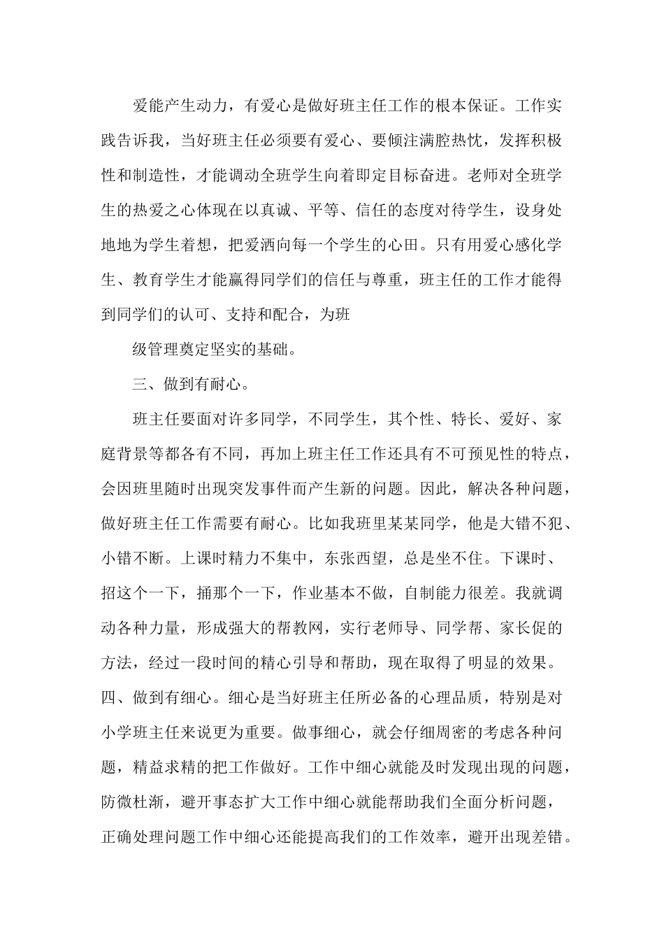 老师个人工作总结_第2页