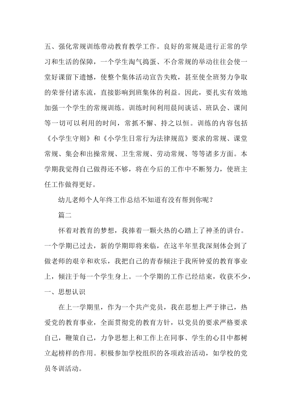 老师个人工作总结_第3页