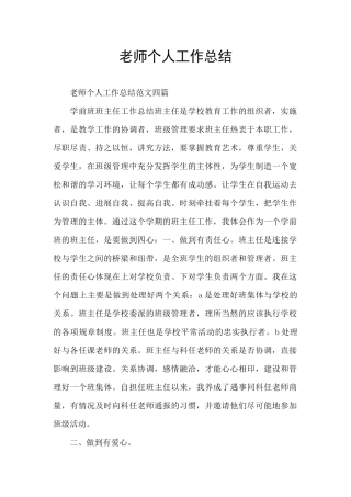 老师个人工作总结