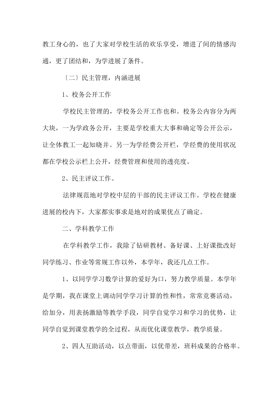 老师个人工作述职报告_第2页