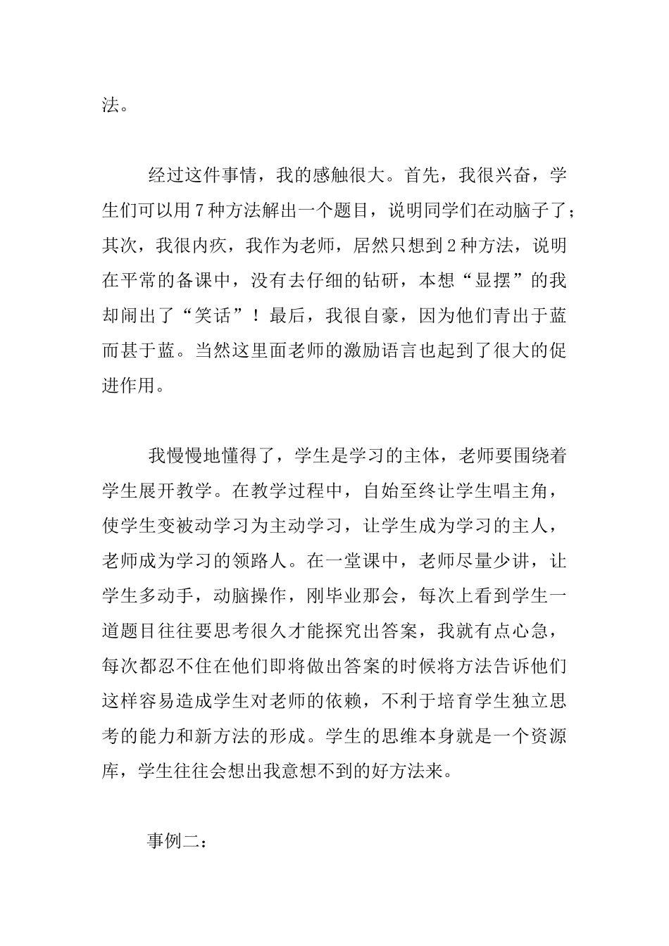 老师-请做一个善于反思的人_第2页