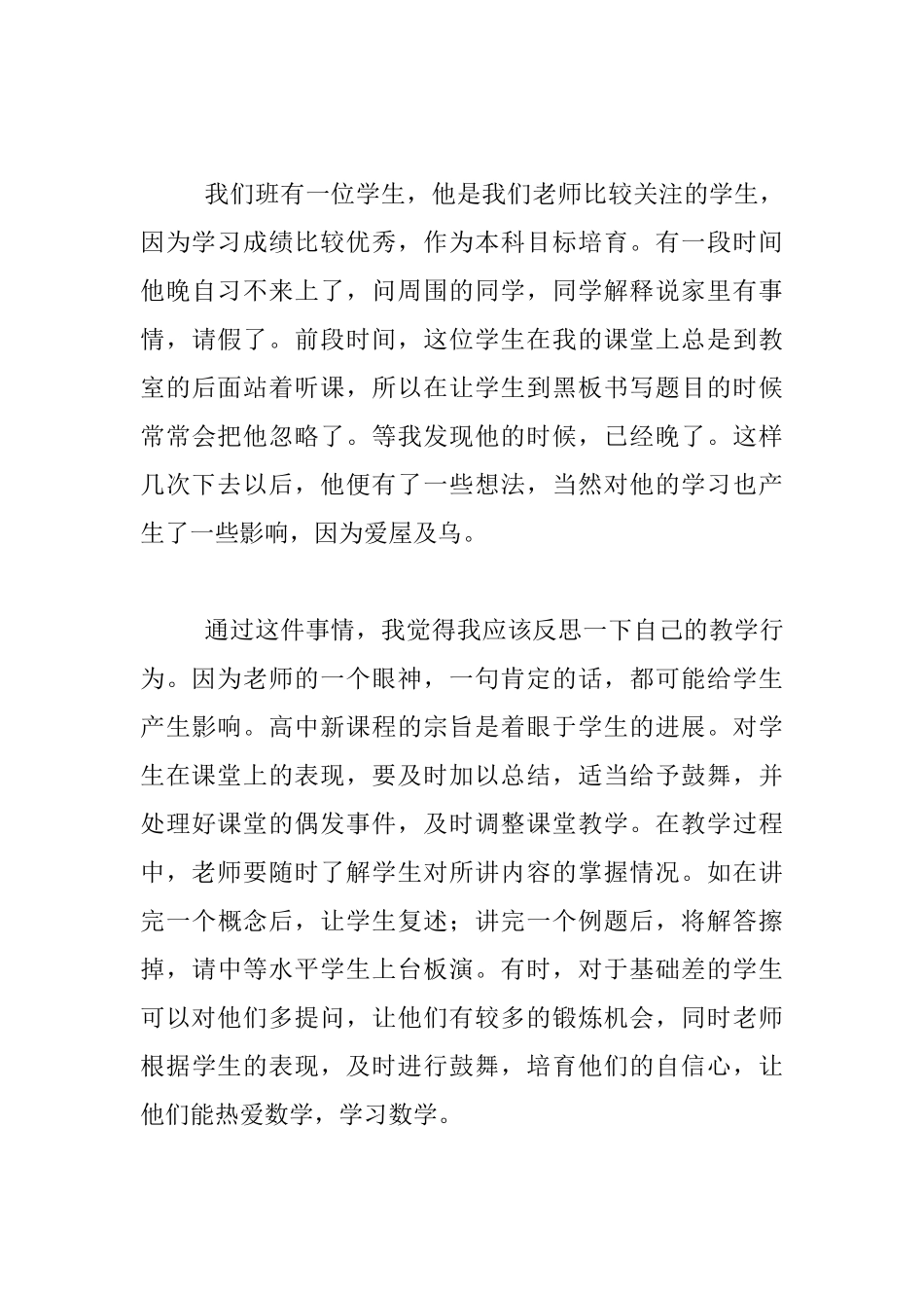 老师-请做一个善于反思的人_第3页