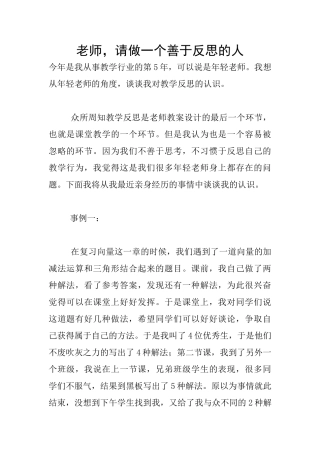 老师-请做一个善于反思的人