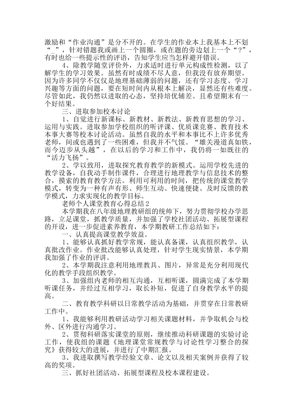 老师个人课堂教育心得总结_第2页