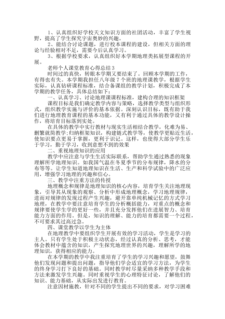 老师个人课堂教育心得总结_第3页
