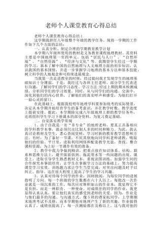 老师个人课堂教育心得总结