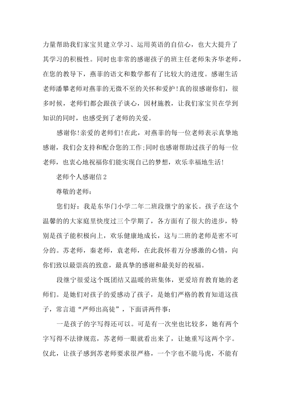老师个人感谢信7篇_第2页