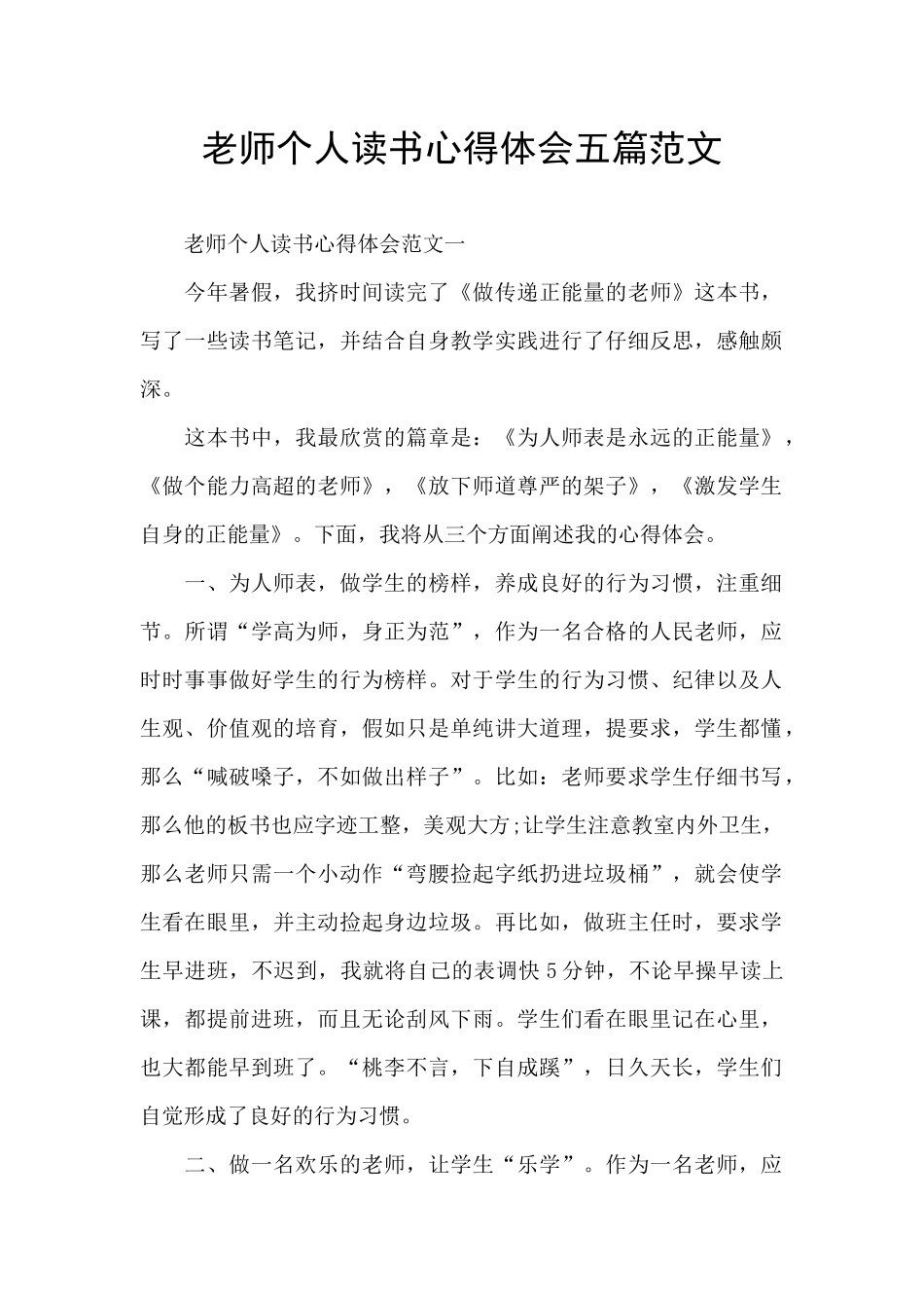 老师个人读书心得体会五篇范文_第1页