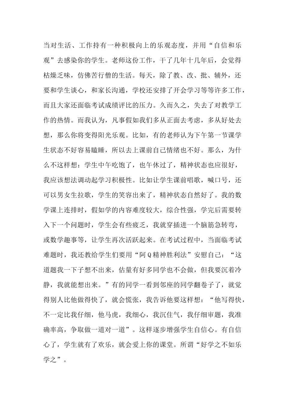 老师个人读书心得体会五篇范文_第2页