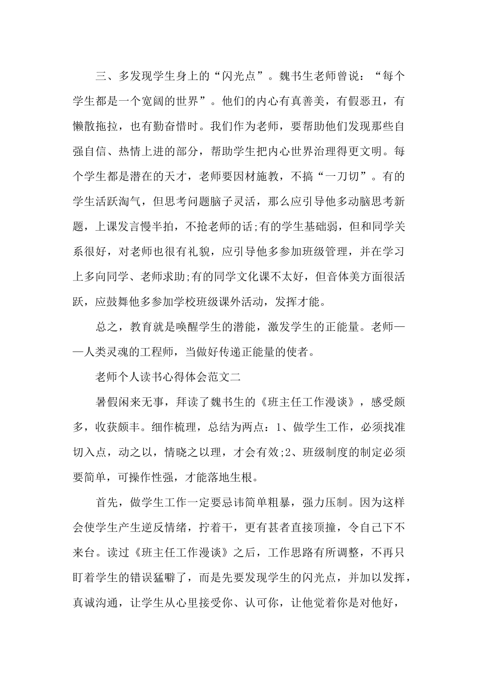 老师个人读书心得体会五篇范文_第3页